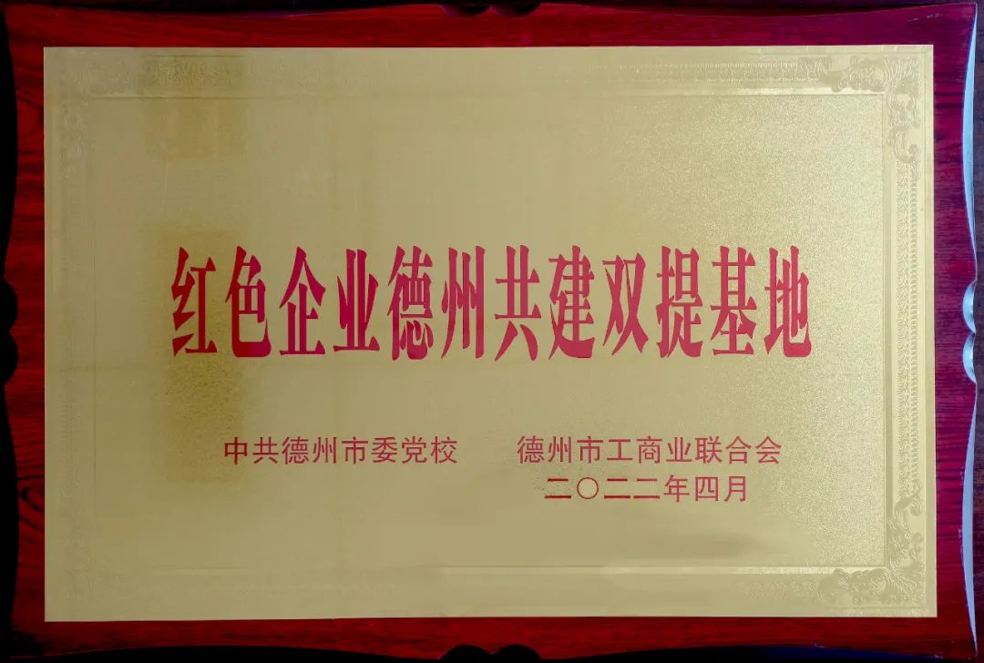 hth·华体会（中国）官方网站-hth.com
被授予全市 “非公党建共建双提基地”